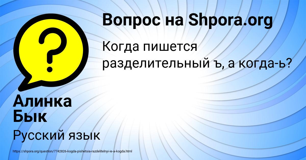 Картинка с текстом вопроса от пользователя Алинка Бык