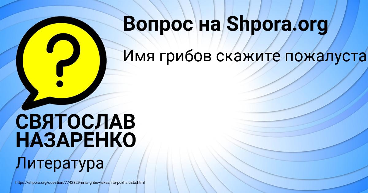 Картинка с текстом вопроса от пользователя СВЯТОСЛАВ НАЗАРЕНКО
