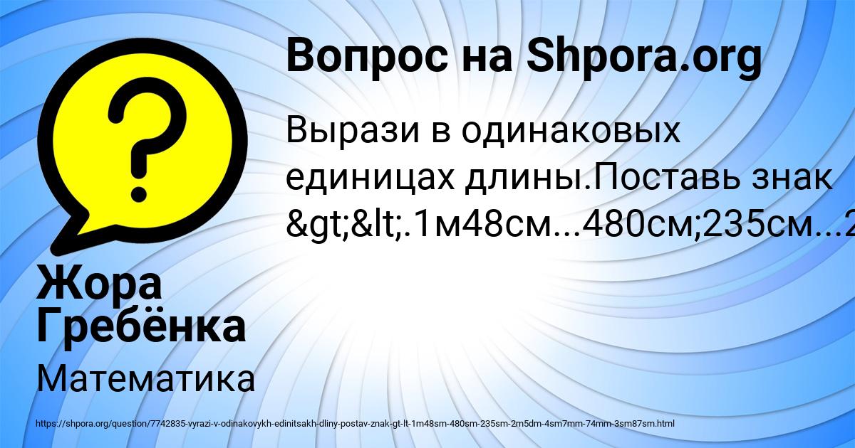 Картинка с текстом вопроса от пользователя Жора Гребёнка