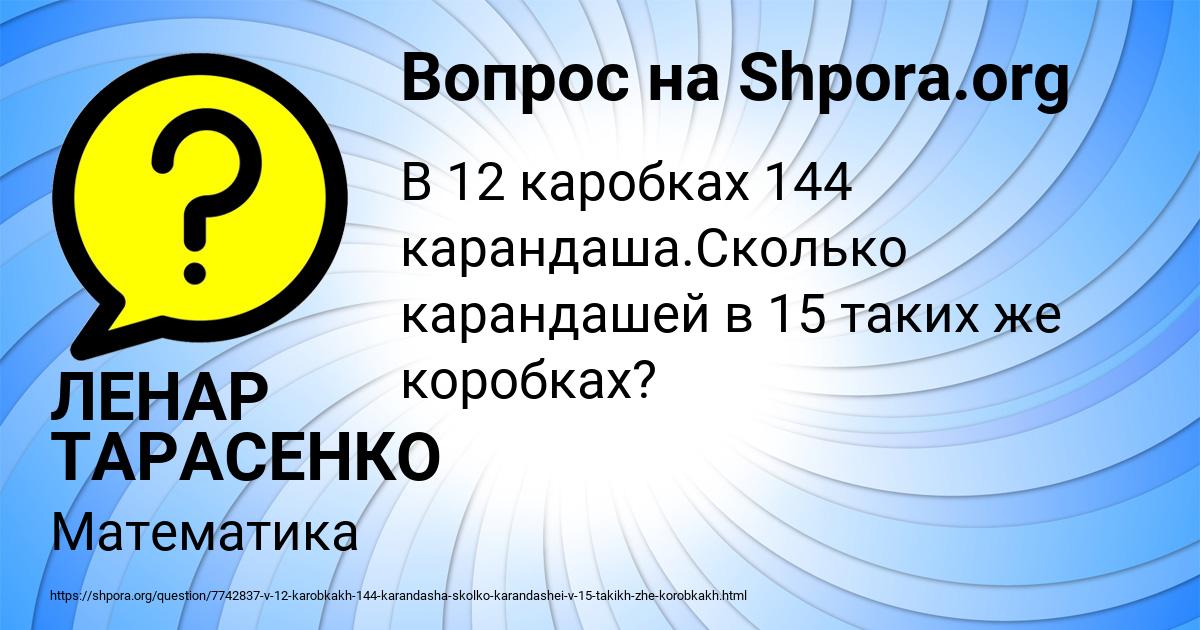 Картинка с текстом вопроса от пользователя ЛЕНАР ТАРАСЕНКО