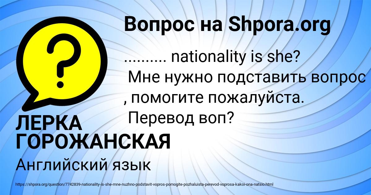 Картинка с текстом вопроса от пользователя ЛЕРКА ГОРОЖАНСКАЯ