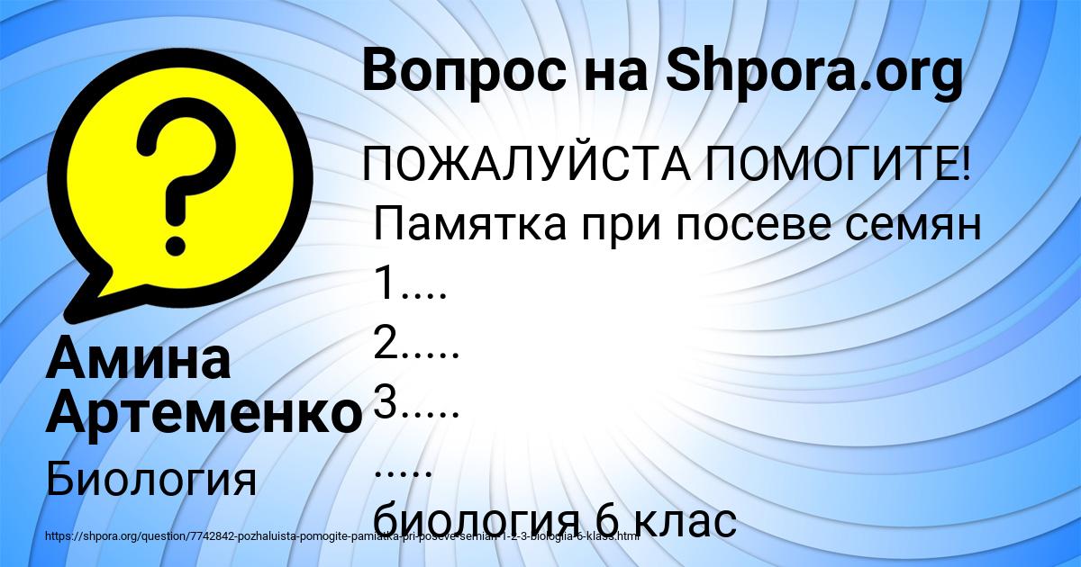 Картинка с текстом вопроса от пользователя Амина Артеменко