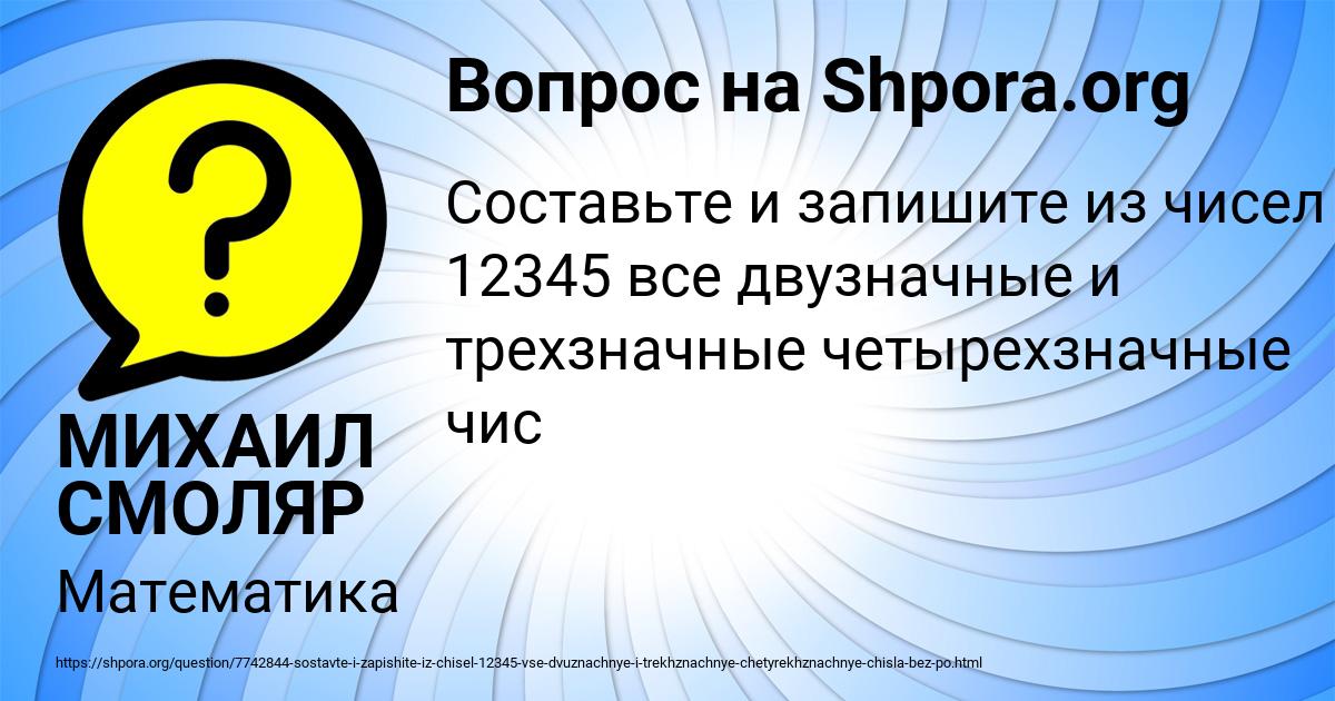 Картинка с текстом вопроса от пользователя МИХАИЛ СМОЛЯР
