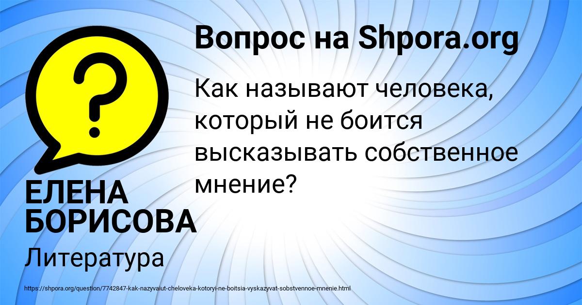 Картинка с текстом вопроса от пользователя ЕЛЕНА БОРИСОВА
