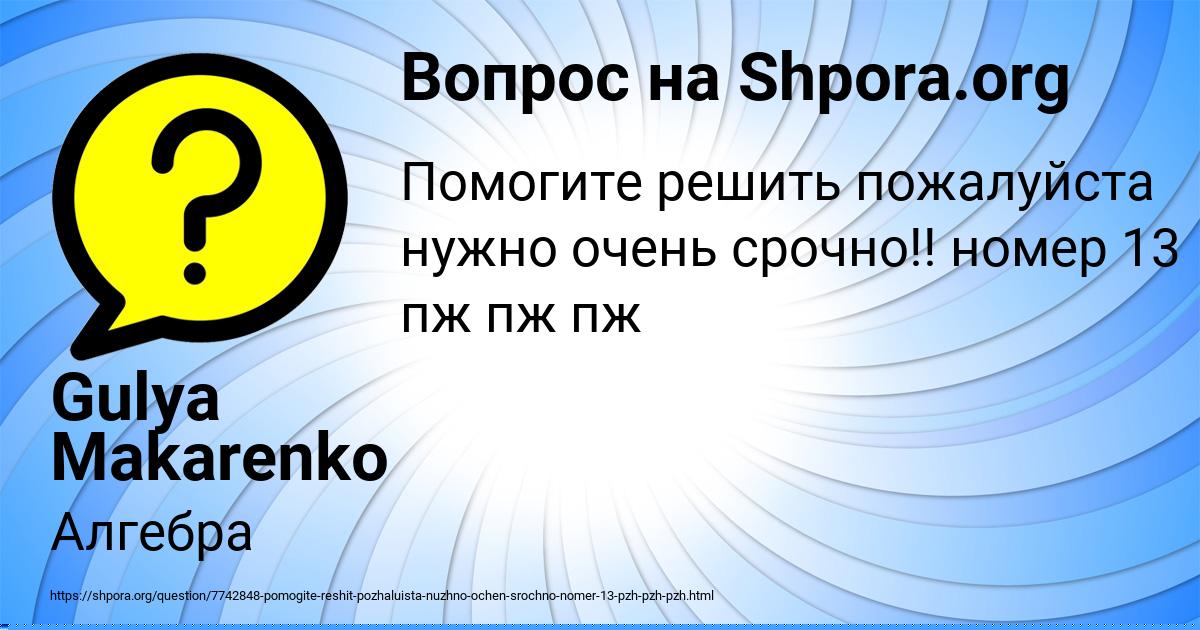 Картинка с текстом вопроса от пользователя Gulya Makarenko