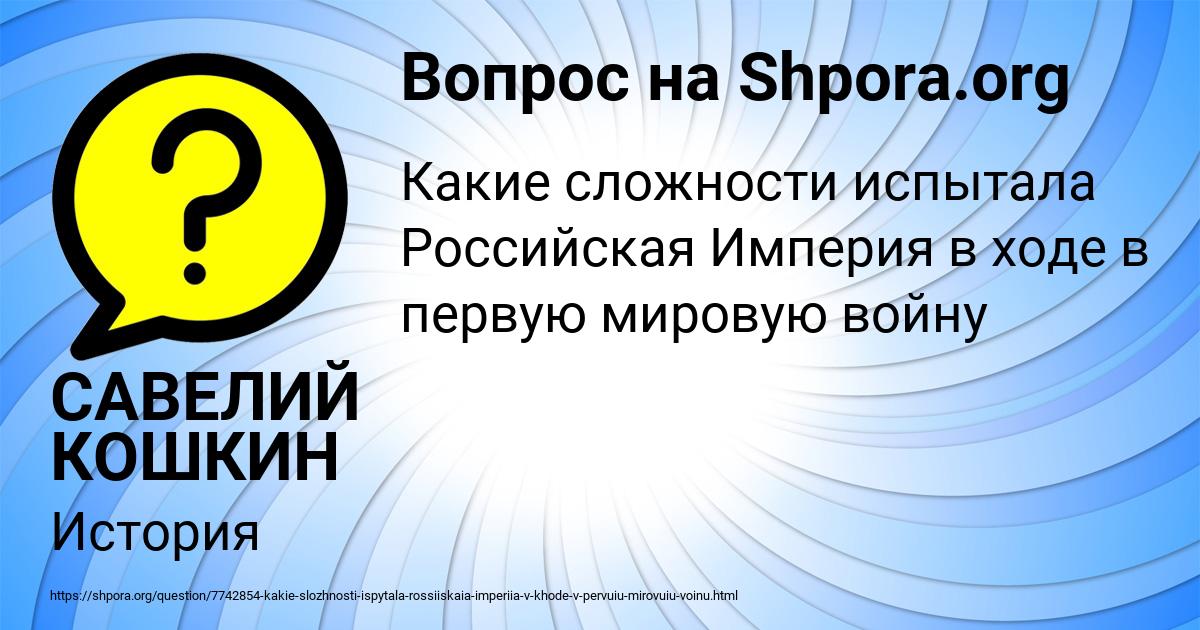 Картинка с текстом вопроса от пользователя САВЕЛИЙ КОШКИН