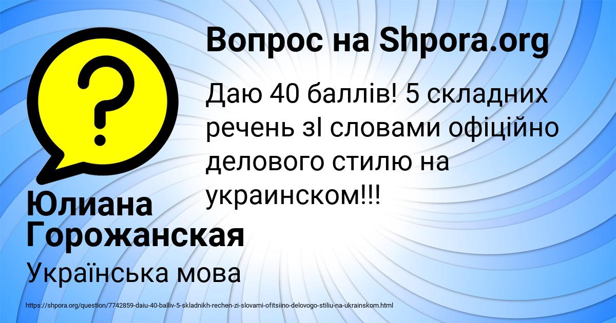 Картинка с текстом вопроса от пользователя Юлиана Горожанская