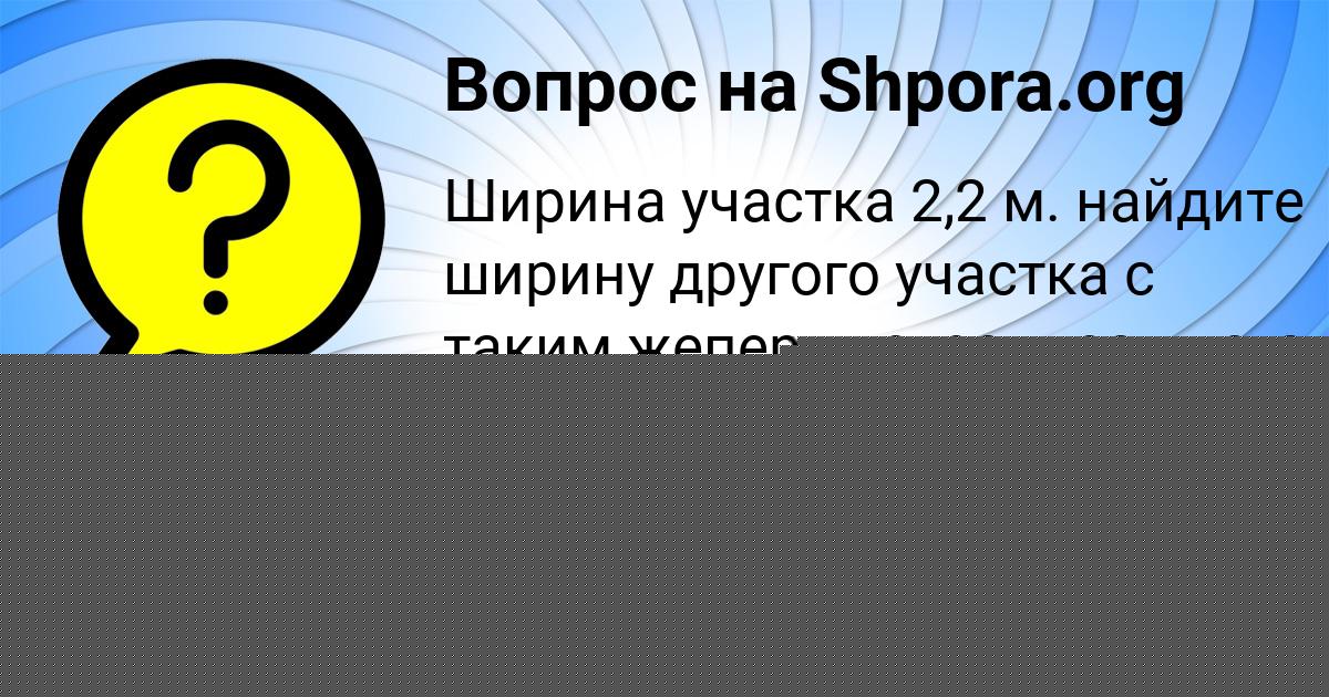 Картинка с текстом вопроса от пользователя Алина Заболотнова