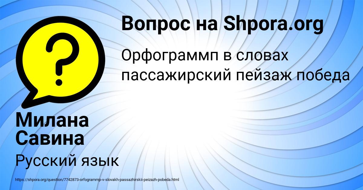 Картинка с текстом вопроса от пользователя Милана Савина