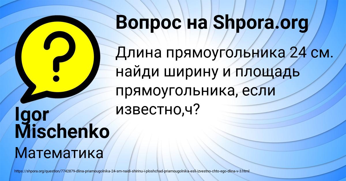 Картинка с текстом вопроса от пользователя Igor Mischenko