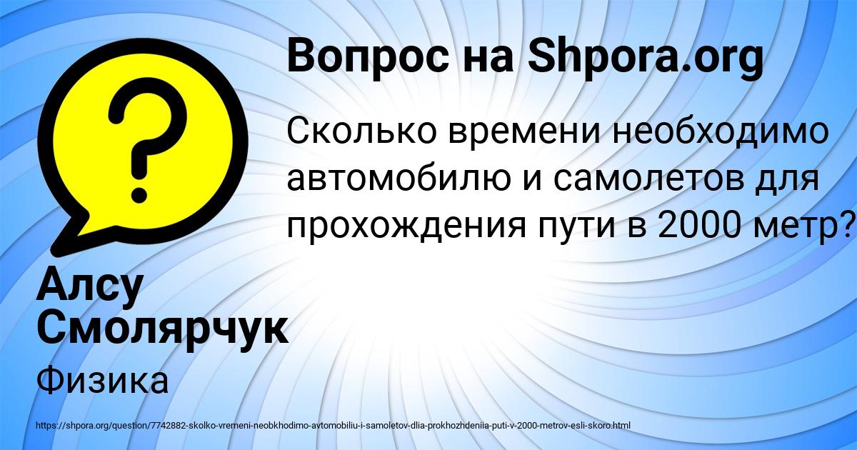 Картинка с текстом вопроса от пользователя Алсу Смолярчук