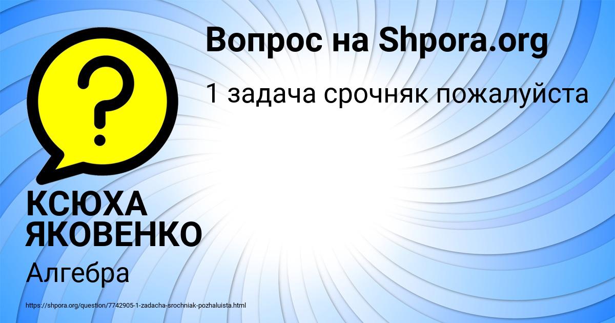 Картинка с текстом вопроса от пользователя КСЮХА ЯКОВЕНКО