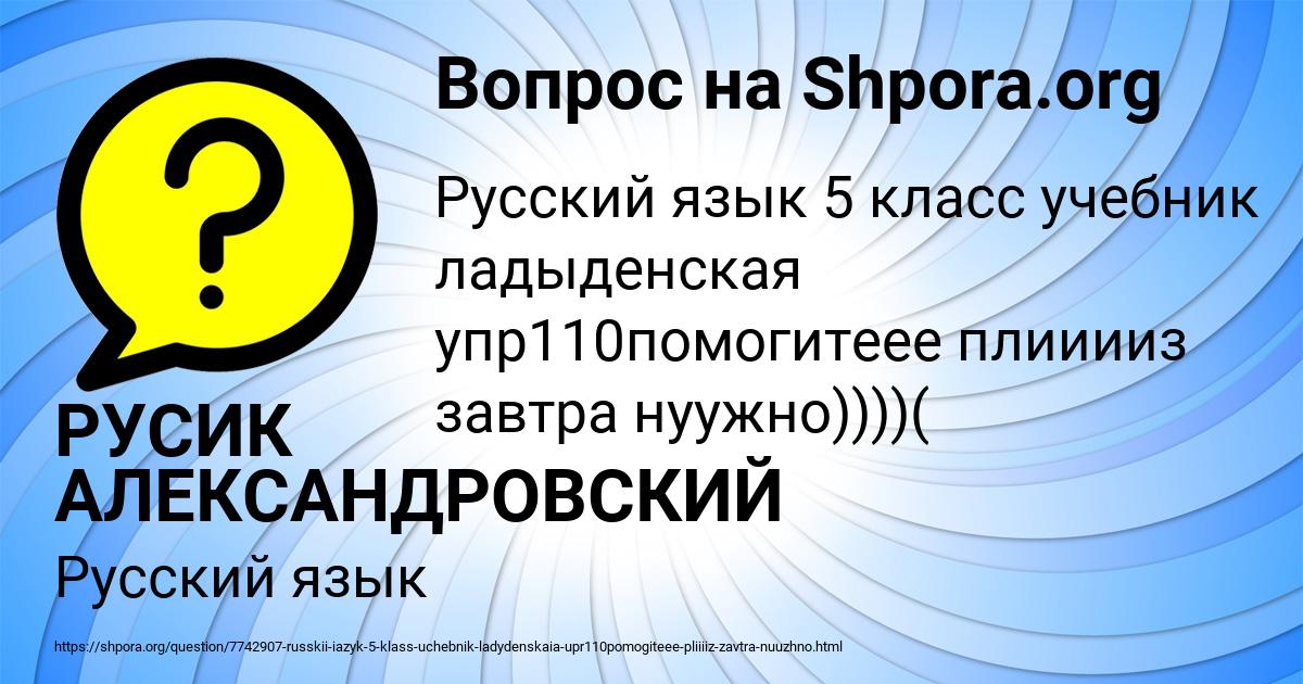 Картинка с текстом вопроса от пользователя РУСИК АЛЕКСАНДРОВСКИЙ