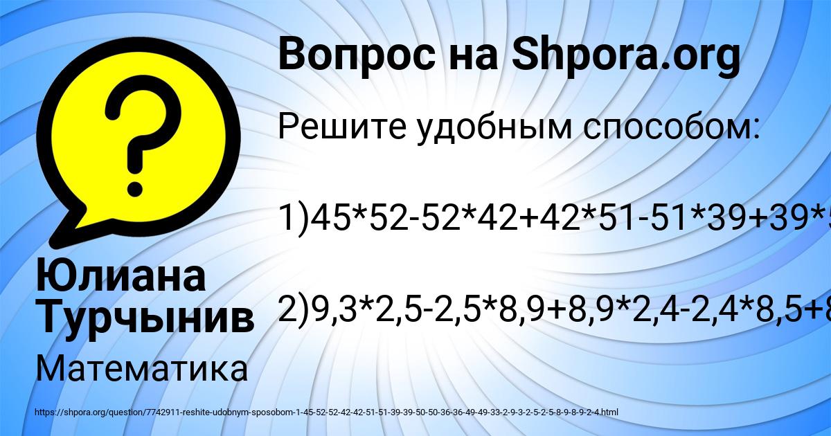 Картинка с текстом вопроса от пользователя Юлиана Турчынив