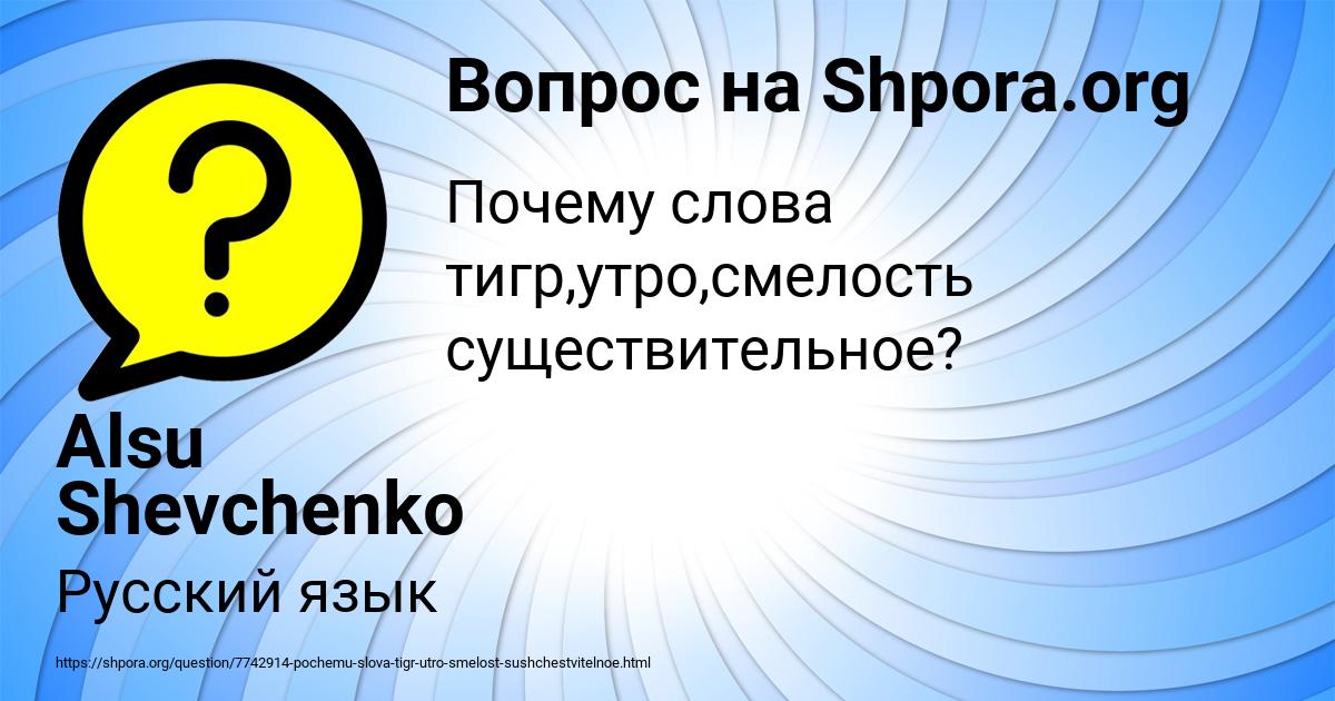 Картинка с текстом вопроса от пользователя Alsu Shevchenko