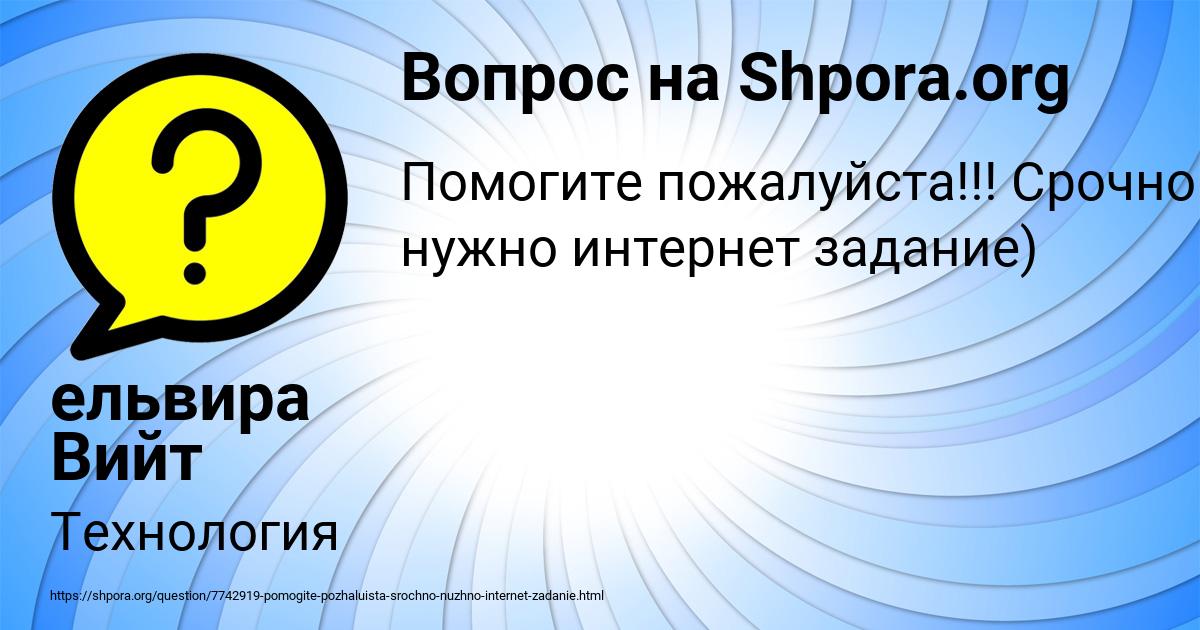 Картинка с текстом вопроса от пользователя ельвира Вийт