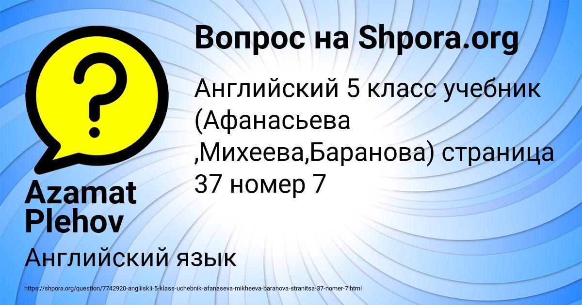 Картинка с текстом вопроса от пользователя Azamat Plehov