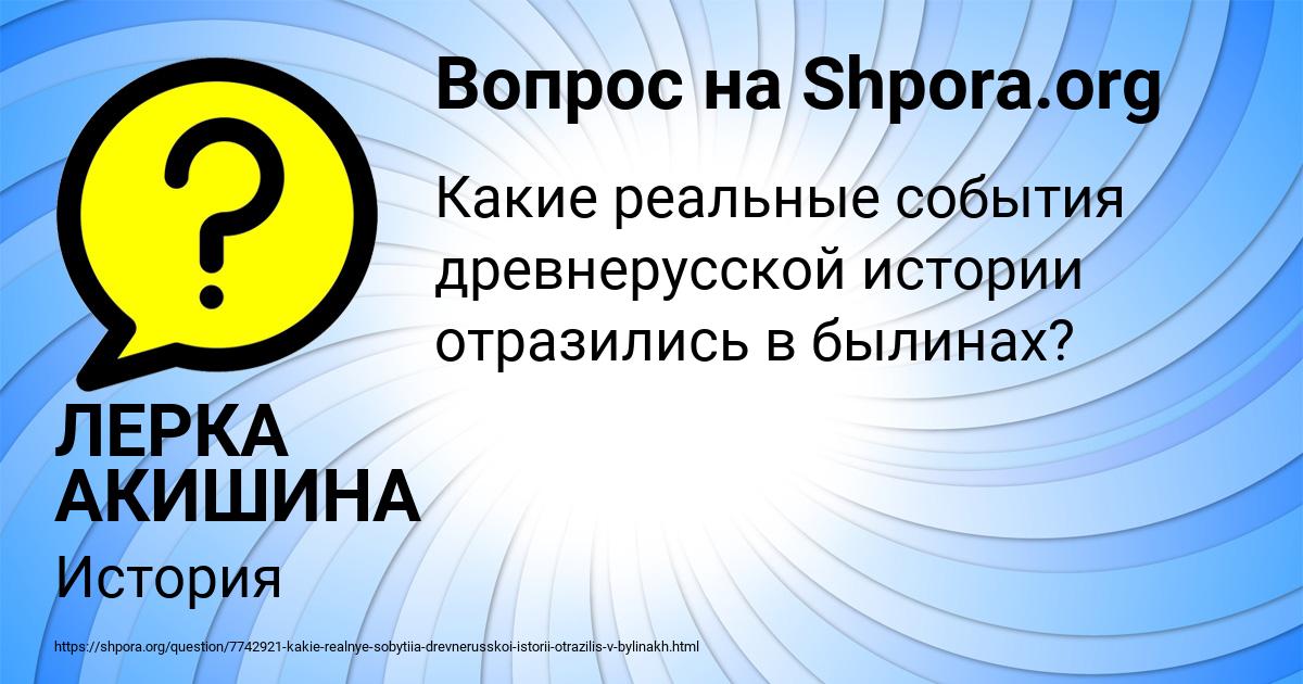 Картинка с текстом вопроса от пользователя ЛЕРКА АКИШИНА