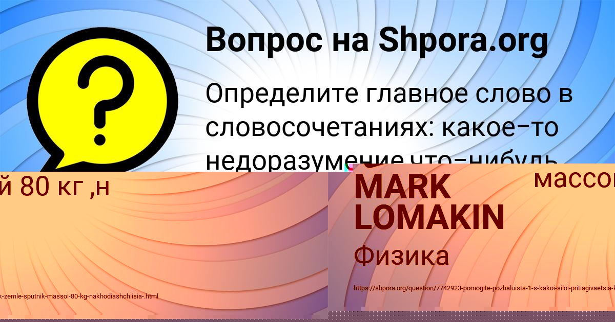 Картинка с текстом вопроса от пользователя MARK LOMAKIN