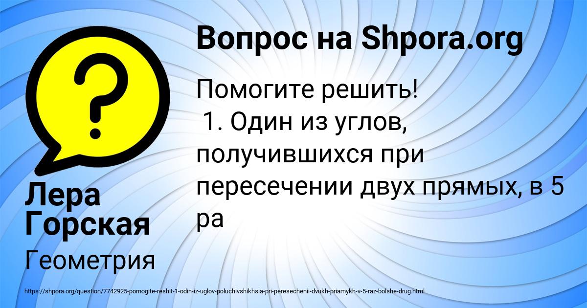 Картинка с текстом вопроса от пользователя Лера Горская