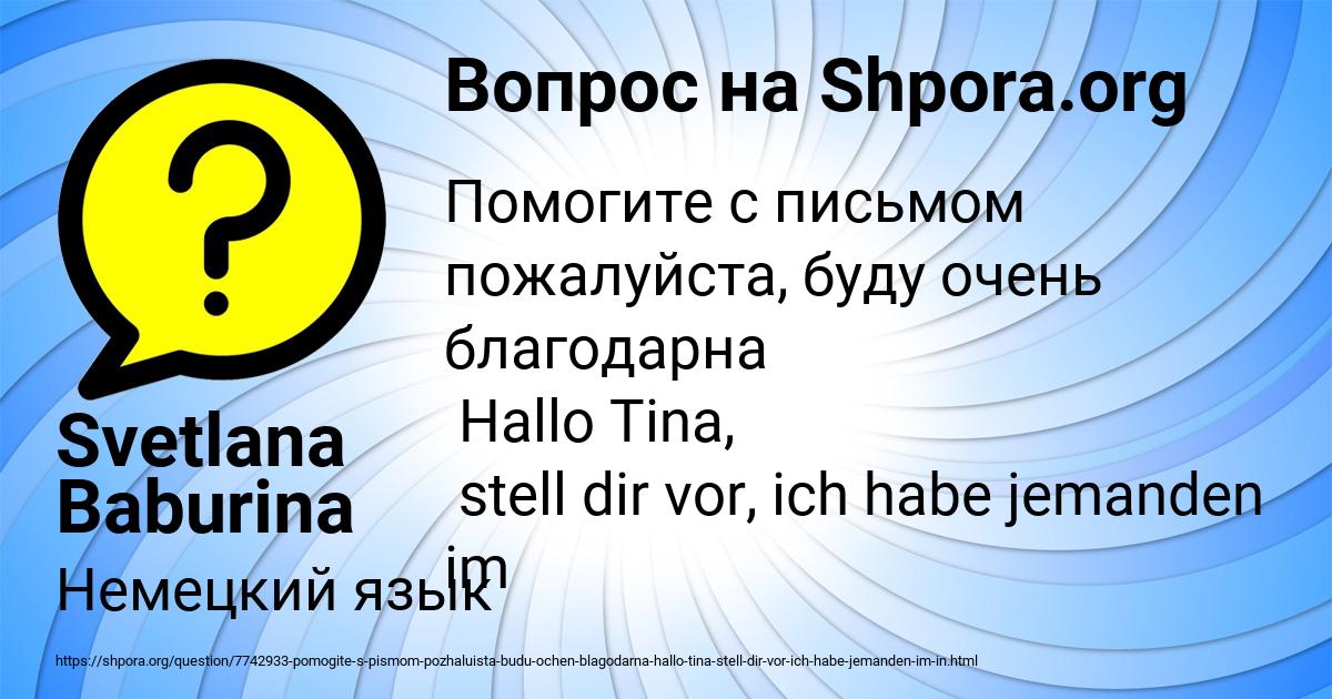 Картинка с текстом вопроса от пользователя Svetlana Baburina
