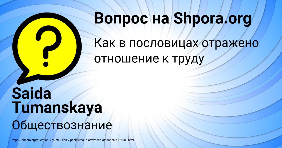 Картинка с текстом вопроса от пользователя Saida Tumanskaya