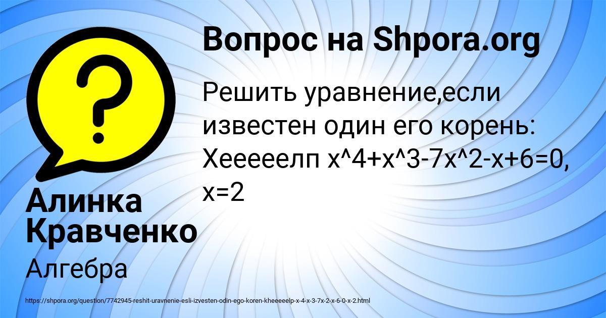 Картинка с текстом вопроса от пользователя Алинка Кравченко