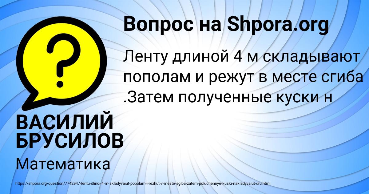Картинка с текстом вопроса от пользователя ВАСИЛИЙ БРУСИЛОВ