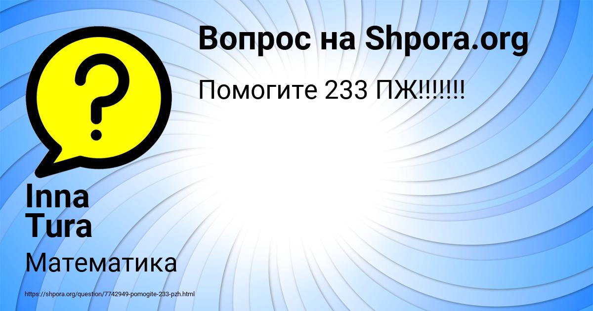 Картинка с текстом вопроса от пользователя Inna Tura