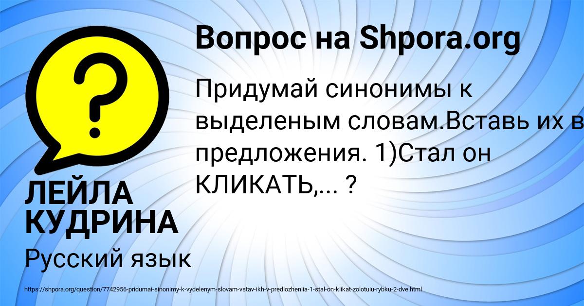 Картинка с текстом вопроса от пользователя ЛЕЙЛА КУДРИНА