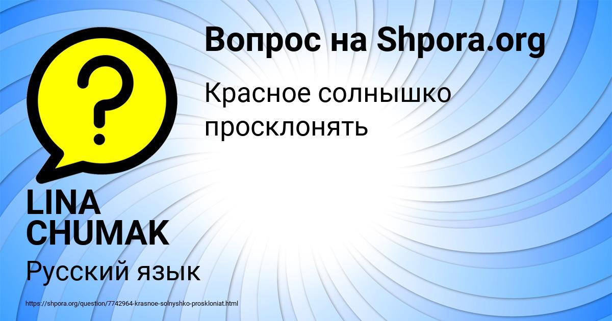 Картинка с текстом вопроса от пользователя LINA CHUMAK