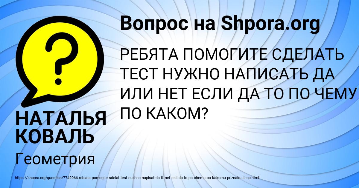 Картинка с текстом вопроса от пользователя НАТАЛЬЯ КОВАЛЬ