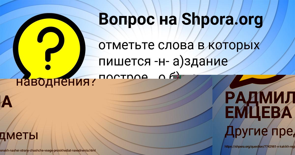 Картинка с текстом вопроса от пользователя РАДМИЛА ЕМЦЕВА