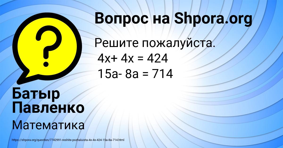Картинка с текстом вопроса от пользователя Батыр Павленко