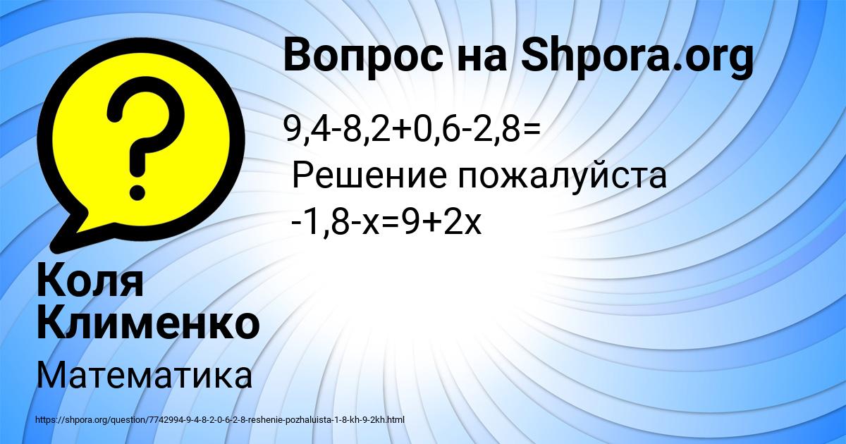 Картинка с текстом вопроса от пользователя Коля Клименко