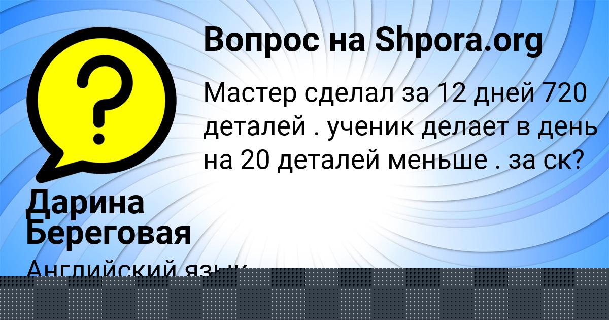 Картинка с текстом вопроса от пользователя Дарина Береговая