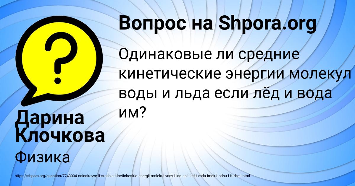Картинка с текстом вопроса от пользователя Дарина Клочкова