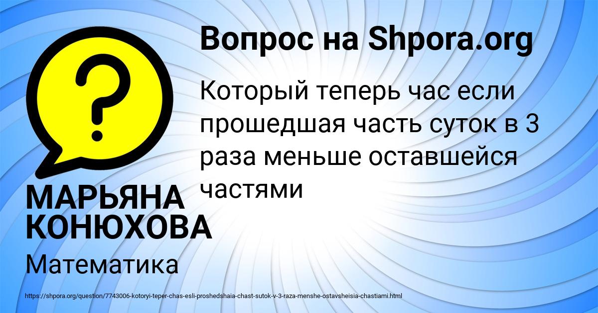Картинка с текстом вопроса от пользователя МАРЬЯНА КОНЮХОВА