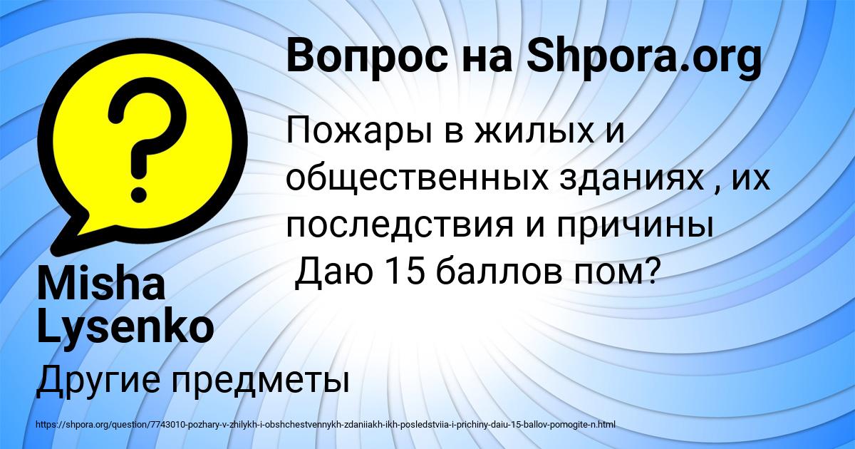 Картинка с текстом вопроса от пользователя Misha Lysenko