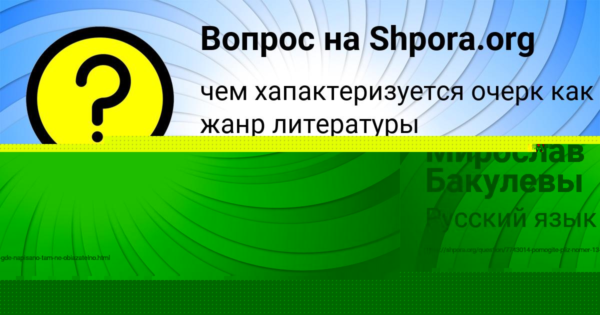 Картинка с текстом вопроса от пользователя Мирослав Бакулевы