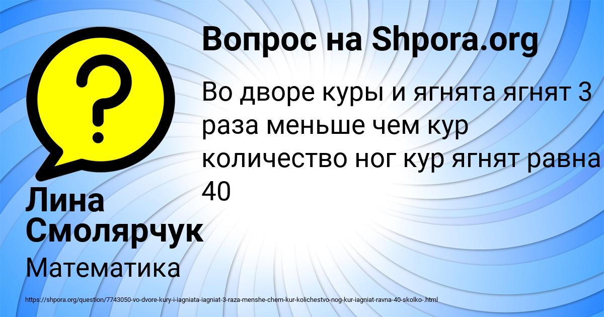 Картинка с текстом вопроса от пользователя Лина Смолярчук