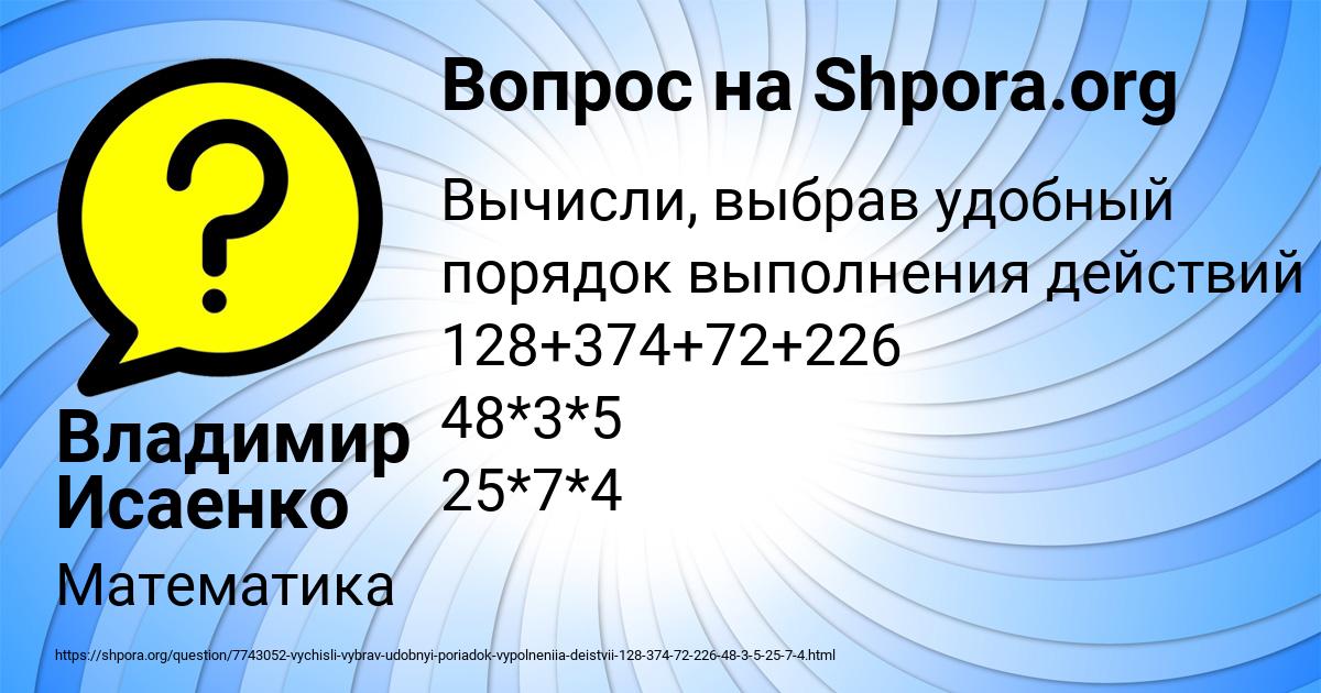 Картинка с текстом вопроса от пользователя Владимир Исаенко