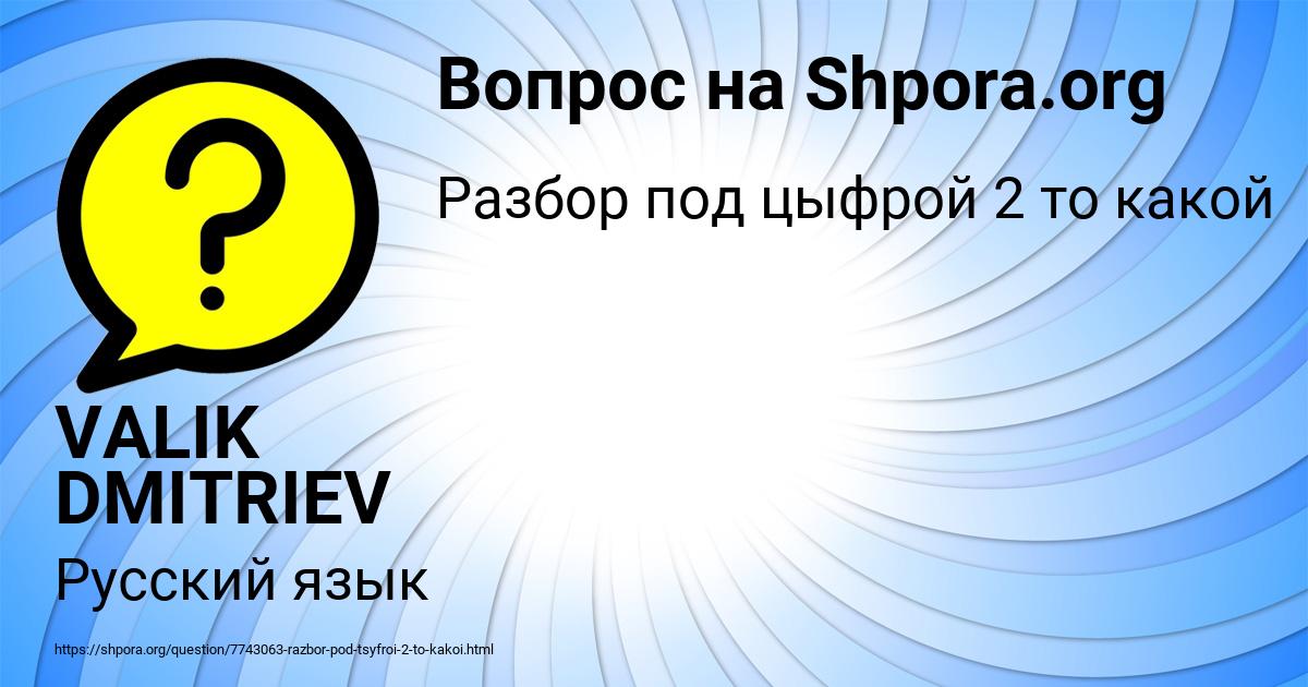 Картинка с текстом вопроса от пользователя VALIK DMITRIEV