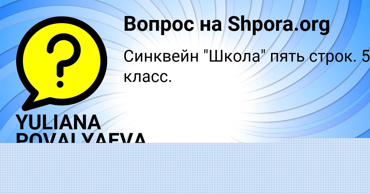 Картинка с текстом вопроса от пользователя Natasha Nesterenko