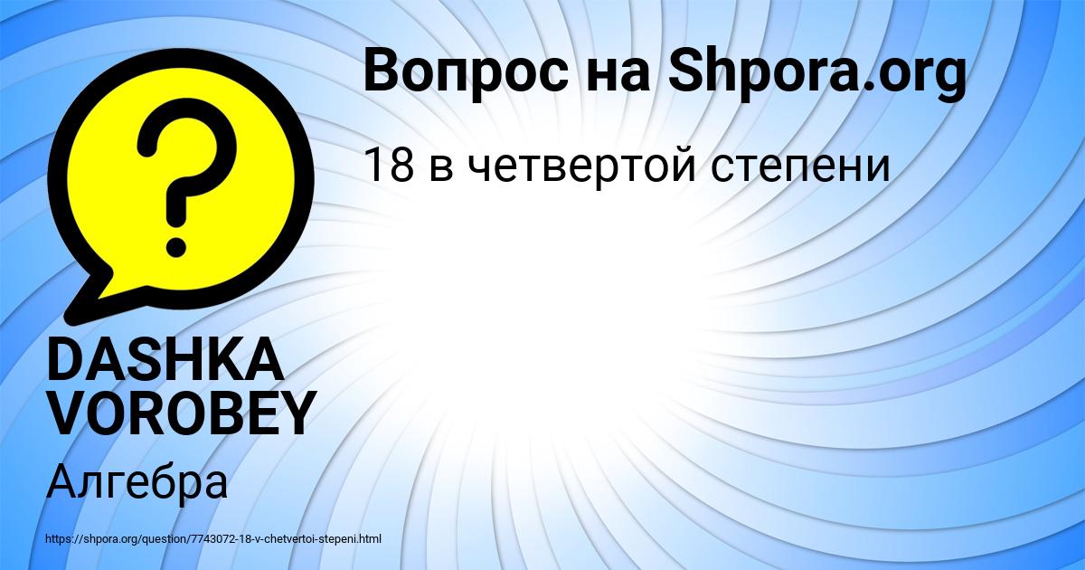 Картинка с текстом вопроса от пользователя DASHKA VOROBEY