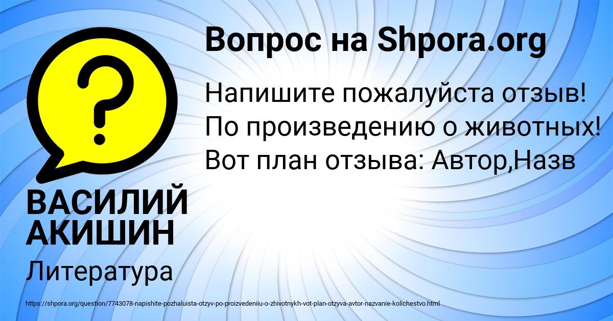 Картинка с текстом вопроса от пользователя ВАСИЛИЙ АКИШИН