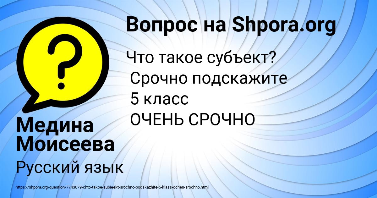 Картинка с текстом вопроса от пользователя Медина Моисеева