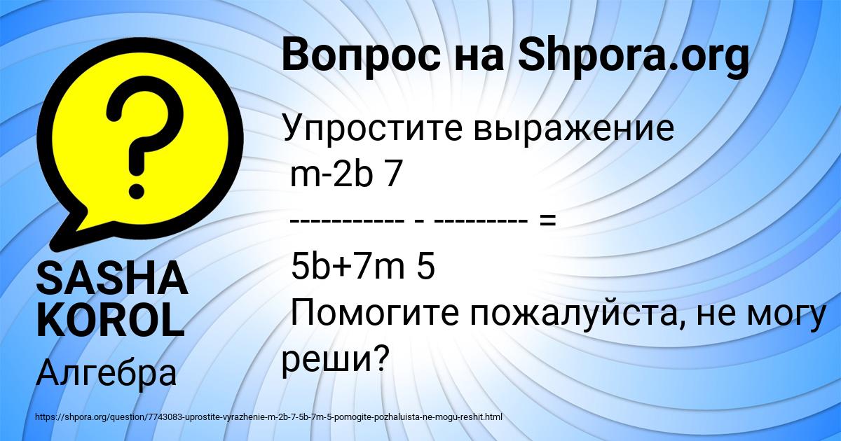 Картинка с текстом вопроса от пользователя SASHA KOROL