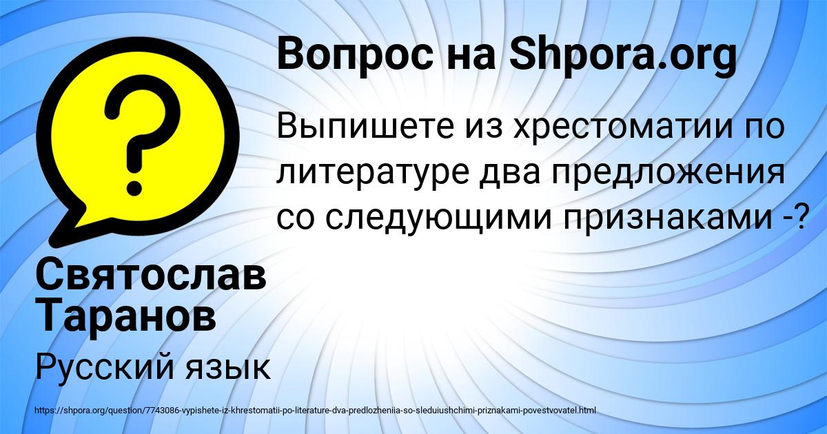 Картинка с текстом вопроса от пользователя Святослав Таранов