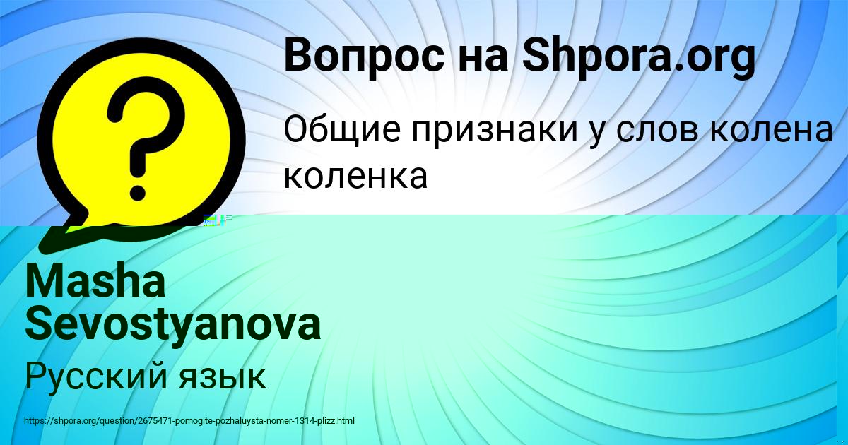 Картинка с текстом вопроса от пользователя Ксюша Плотникова